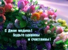 Уважаемые работники и ветераны здравоохранения! Примите от депутатов Думы Уватского муниципального района сердечные поздравления с Днем медицинского работника!